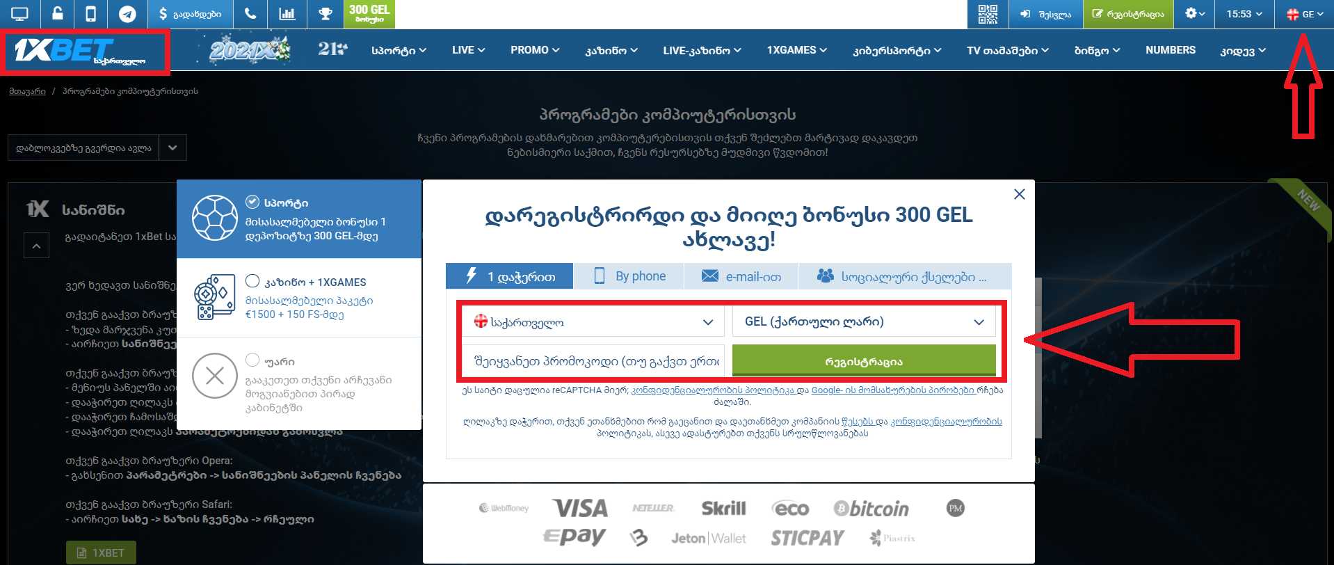 1xBet რეგისტრაცია მობილური ან ვებგვერდზე: რომელი აირჩიოთ?