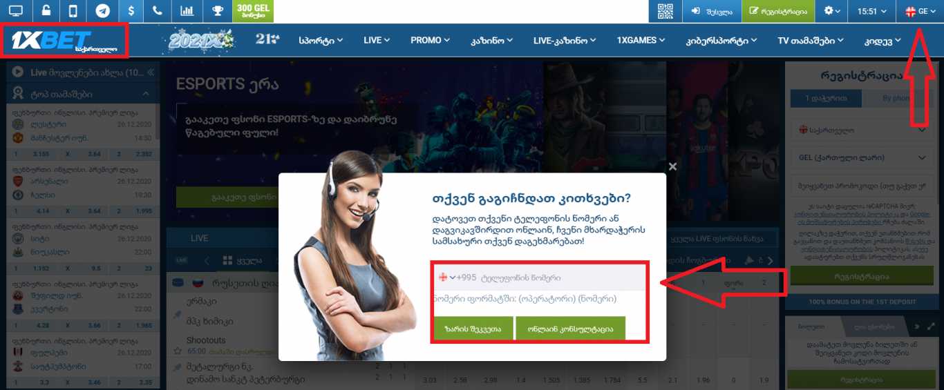 1 დაწკაპუნებით 1xBet რეგისტრაცია